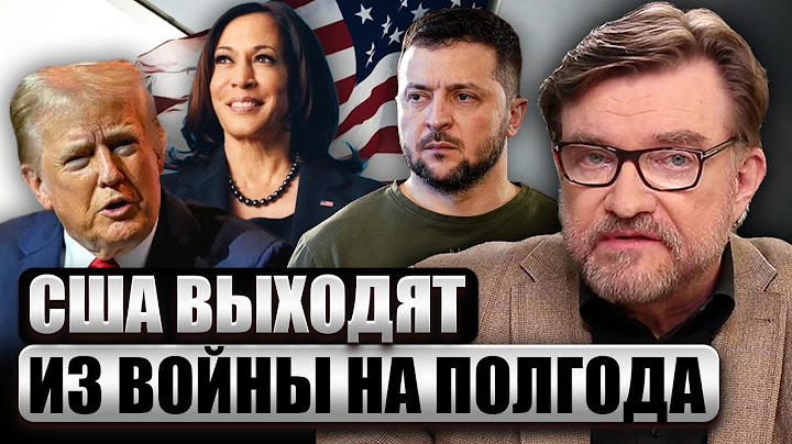 УКРАИНУ ПОСТАВИЛИ НА ПАУЗУ! США отложили вопрос войны до МАРТА. Забудьте о мирных переговорах с РФ