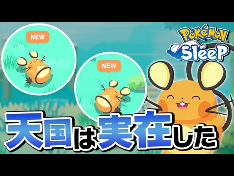 でんきイベント開幕！デデンネ実装初日から神引き！？【ポケモンスリープ】