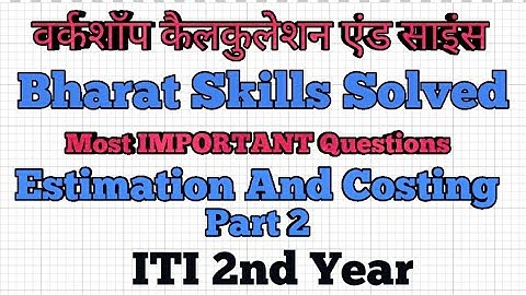Estimation and costing Part2 | BHARAT SKILLS ONLINE CLASS | ITI WORKSHOP CALCULATION AND SCIENCE
