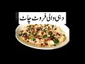 dahi ki fruit chaat ramadan special very quick recipe