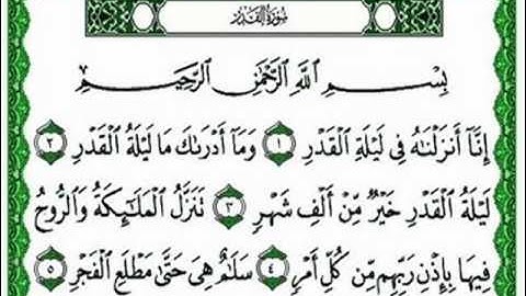 سوره القدر بصوت الشيخ خالد القحطاني