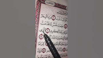 اللهم اجعل القرآن ربيع قلبي🤲🏻تلاوة رائعة وجميلة من سورة الانفطار 🎆🎆 #القرآن_الكريم #المصحف #quran