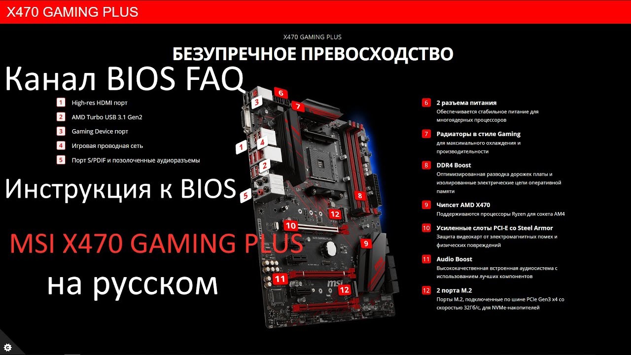 Биос b450 gaming plus. Motherboard MSI x470 Gaming Plus Max. X470 Gaming Plus BIOS. MSI 470 Gaming Plus. X470 MSI биос.