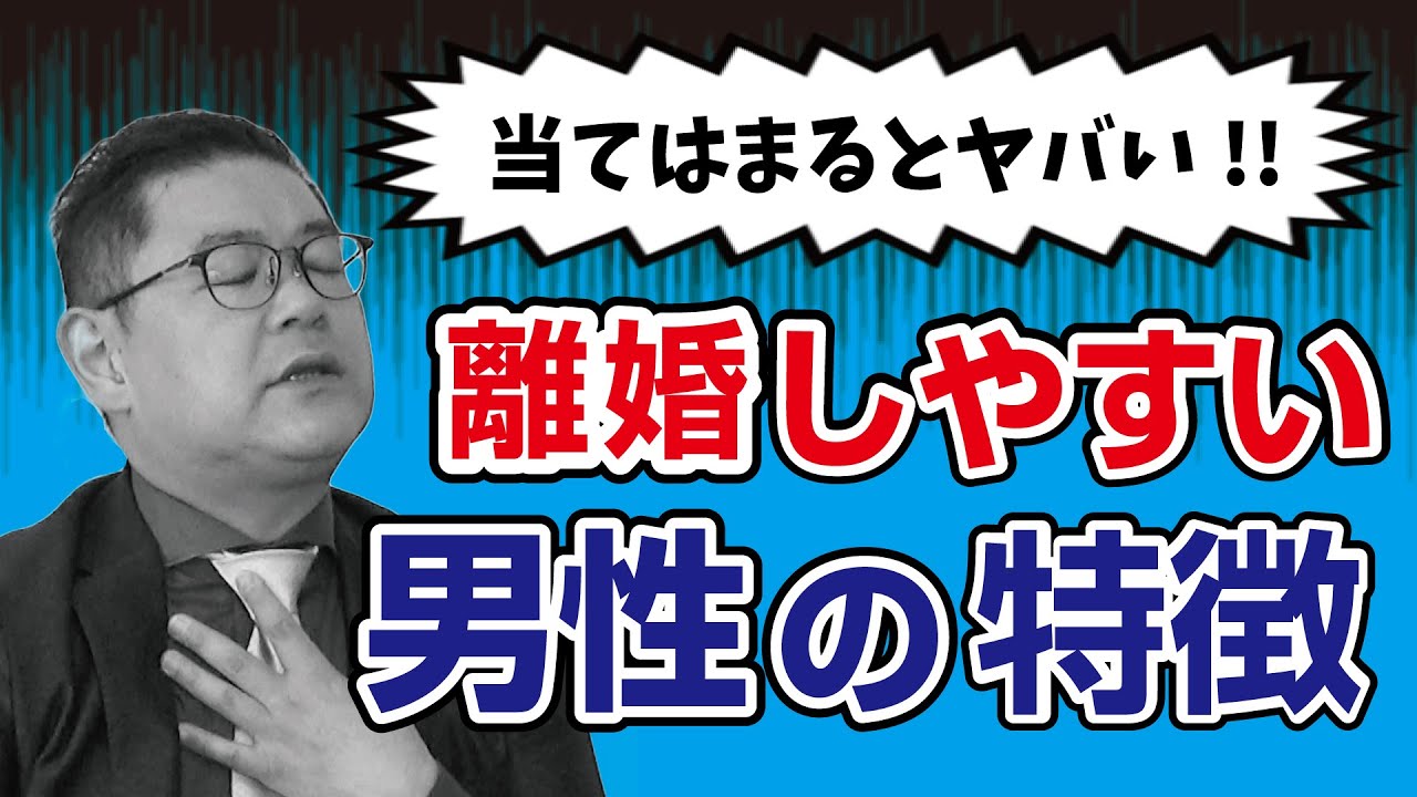 離婚 し て 正解 な 男