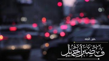 تلاوه خاشعه جدا تبكي القلوب المتحجره