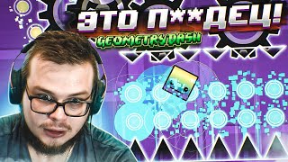 МОИ ПЕРВЫЕ SPAM CHALLENGE УРОВНИ! Я НЕ ДУМАЛ, ЧТО ЭТО ТАК СЛОЖНО! (GEOMETRY DASH)