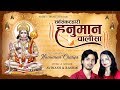 श्री हनुमान चालीसा। Hanuman Chalisa | Avinash & Rashmi | Ambey Bhakti