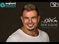 عمرو دياب مكانك Amr Diab Makanak Audio عمرو دياب مكانك Amr Diab Makanak Audio