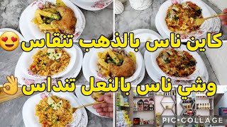 سبب غيابي عليكم🤔شكشوكة معسلة بلا قليان👌هذا وقتها✅️اقتراح ثلاثة وجبات مميزة تنحيلك الحيرة