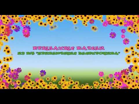 Крылатые качели  - Детские песни караоке