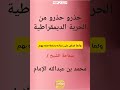 حذرو حذرو من الحرية الديمقراطية مقتطف لسماحة الشيخ العلامة محمد بن عبدالله الإمام