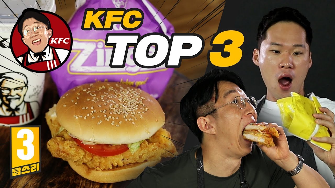 KFC 존맛탱은 닭껍질 튀김!? KFC에서 꼭 먹어봐야 할 메뉴 TOP3 리뷰!