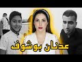 القصة الكاملة للطفل عدنان بوشوف القضية التي لا تنسى القصة الكاملة للطفل عدنان بوشوف القضية التي لا تنسى