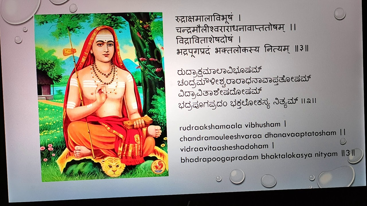 Shri Shankaracharyastavah  Lyric video Shri Shankaracharya varyam  Sringeri  Guru