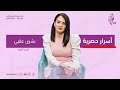 ألو تعرفني / بشرى عقبي تكشف عن المبلغ الذي تنفقه في شهر رمضان وعدة أسرار جديدة (الجزء الأول)