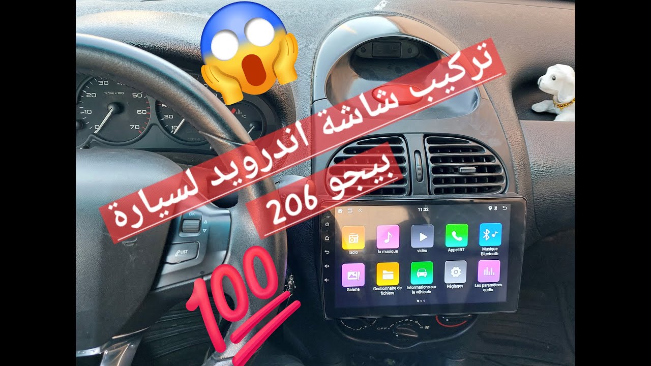 تركيب شاشة اندرويد لسيارة 206