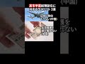 高市早苗総理就任に対するデメリット 3選 #海外の反応 #日本文化 #日本 #shorts