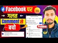 🚨 गलत Comment से बचो : Facebook Monetization Impact Problem | Facebook Policy Issue 2024