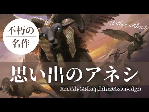 EDH】Good memories of 1 kill.Unesh, Criosphinx Sovereign
