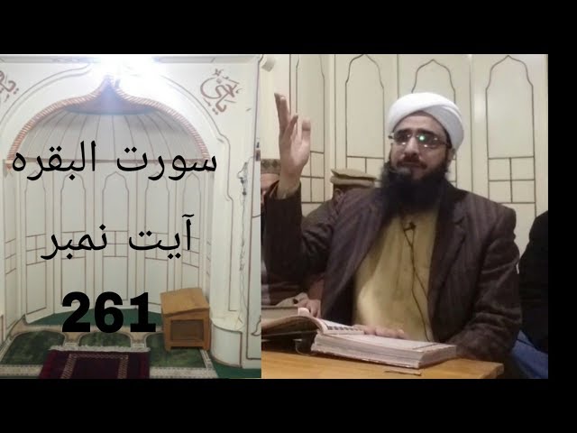 Surah Al Baqarah Ayat No 261 By Mufti Shamas Ur Rehman Sb