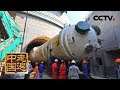 《走遍中国》 十集系列片《核电40载风云录》（3） 临危请命 20181024 | CCTV中文国际