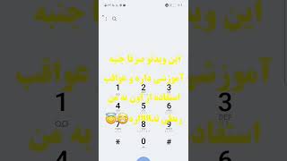 #سه سوته __پاسخ می دهد# وایییی# چی آوردم# fast reply#Short#majidtrik#