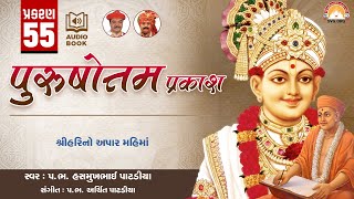 Purushottam Prakash Prakar 55 Nishkulanand Kavya Swaminarayan Audio Book Svg