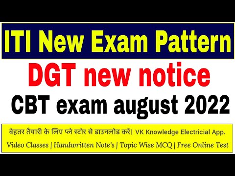 ITI NCVT CBT New exam pattern 2022|| ITI exam pattern|| ncvt cbt exam august 2022||