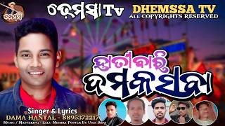 Song HATHI BARI DAMAKA SABHA  #dhemssa tv
