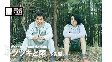 『キツツキと雨』予告編｜ The Woodsman and the Rain - Trailer  HD