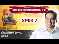 Марафон &quot;Основы программирования в 1С&quot;. Урок 7. Управляемая форма 1С. Часть 2