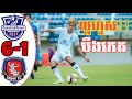 6-1 បឹងកេត vs ក្រុមបាល់ទាត់ខេមរភូមិន | Beung Ket vs Army FC