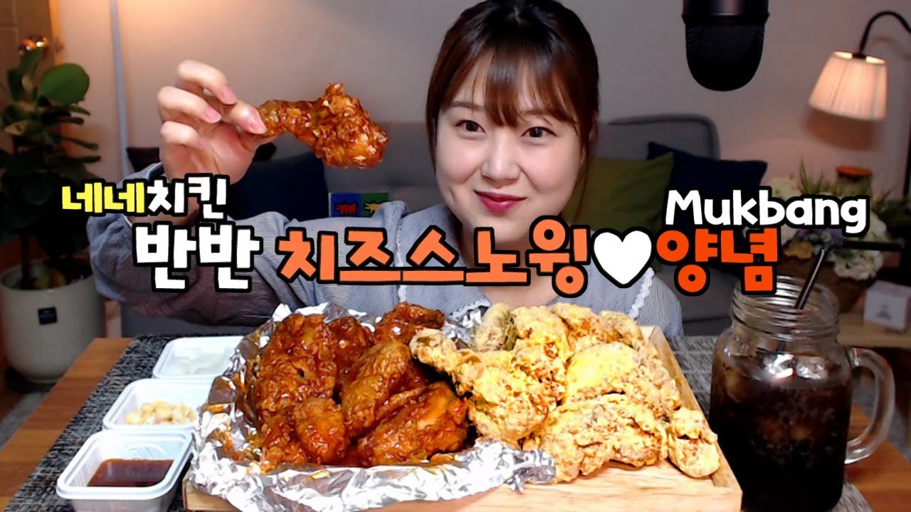 [네네치킨] 치즈스노윙 양념치킨 눈뜨자마자 먹고 싶던 먹방 mukbang Eating show