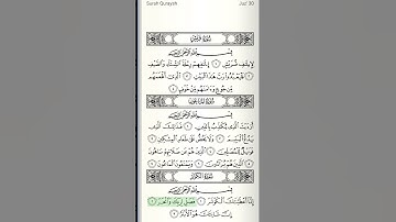 108.Surat Al-Kawthar (The Abundance) |  Sheikh Saud Ash Shuraim | الشيخ سعود الشريم | سورة الكوثر