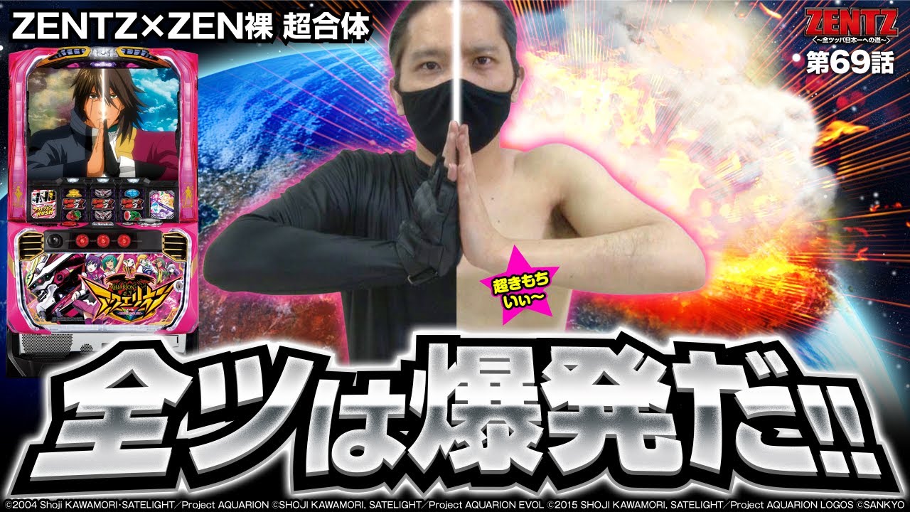 OPトークネタ切れ男 VS 6.5号機【ZENTZ～全ツッパ日本一への道～ 第69