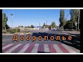 Доброполье - знакомимся с городом.