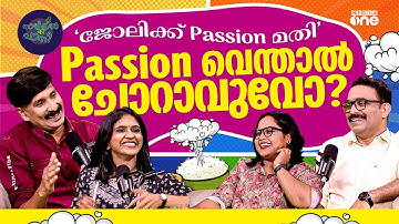 ജോലിക്ക് പാഷൻ മാത്രം മതിയോ? ശമ്പളം വേണ്ടേ?|Passion vs Salary: Which Really Matters for Your Career?