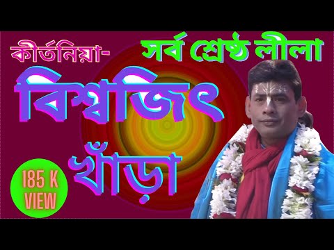 Biswajit Khanra Harinam