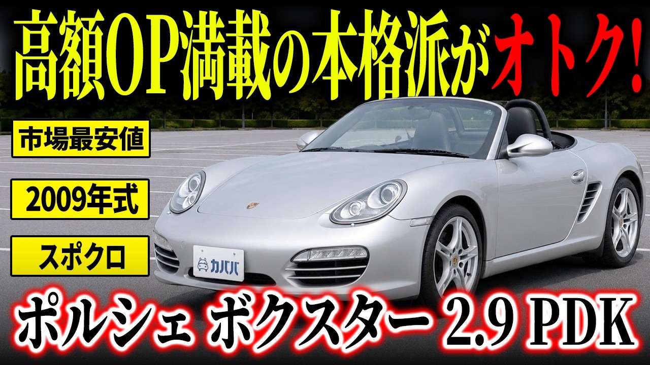 CARSON ポルシェ　Boxter Serious Convertible!] Porsche Boxster 2.9 PDK Loaded with High-End