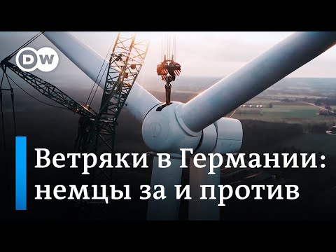 Видео: Какъв вид енергия използва Германия?