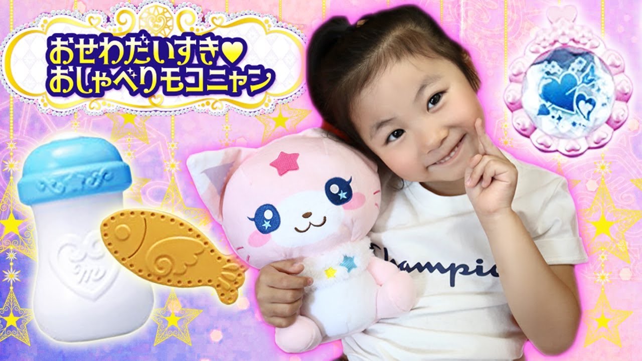 もこにゃん おせわだいすき おしゃべりモコニャン ☆モコニャンが可愛すぎてもう