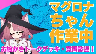 Skeb手数料無料期間が来たのでおにのようにSkebをやるおじさん［マグロナちゃん作業中］