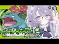 【ポケモン リーフグリーン】まったり旅を始めるよ！マサラタウン～オツキミやま🍃 #1【 乃花こより / #のはこよらいぶ 】