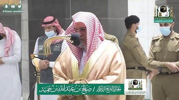 تلاوة فضيلة الشيخ صالح بن حميد من صلاة الفجر ٦ ذو القعدة ١٤٤١ هـ || سورة التحريم كاملة