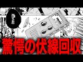 【呪術廻戦】休載明け早々あの伏線がまさかの形で回収されていく・・・【最新262話-2】【ネタバレ】【考察】