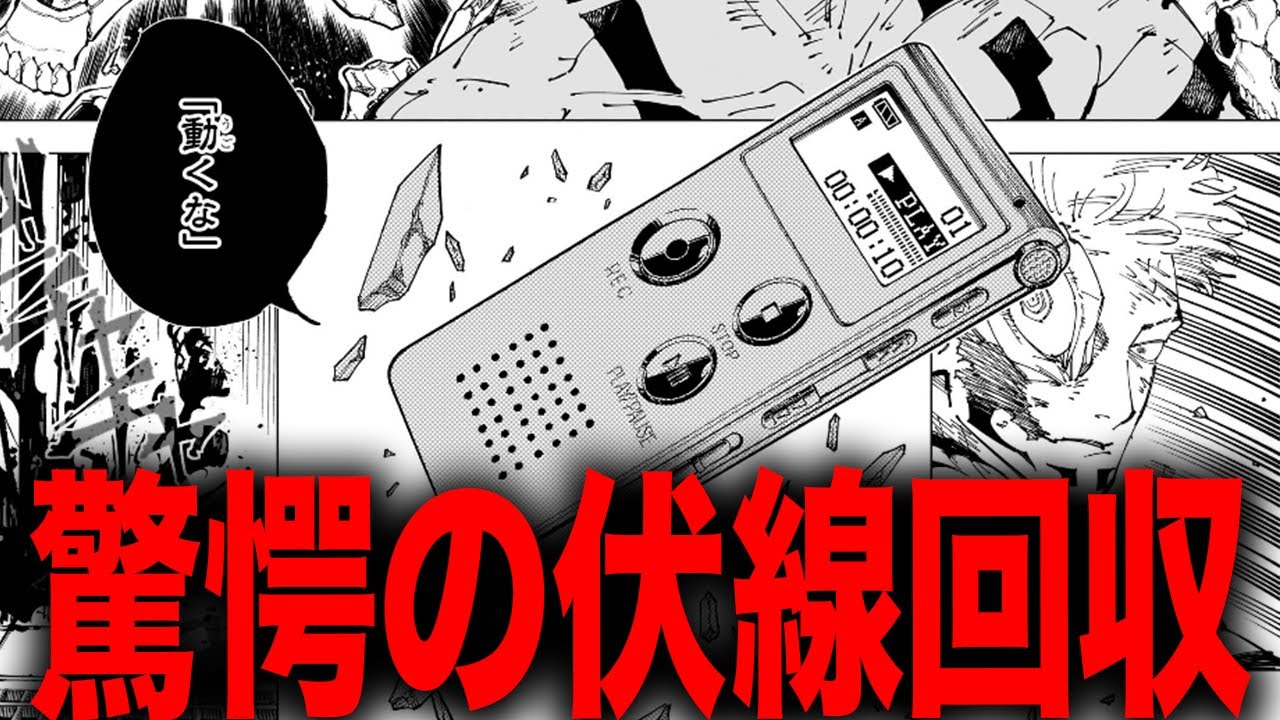 【呪術廻戦】休載明け早々あの伏線がまさかの形で回収されていく・・・【最新262話-2】【ネタバレ】【考察】