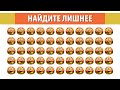 Найдите лишнее за 30 секунд #1.