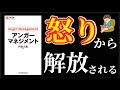 脱！瞬間湯沸かし器！【アンガーマネジメント おすすめ本】戸田久実著　イライラさよなら！