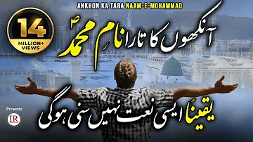 New Heart Touching Naat, Ankhon Ka Tara Naam-E-MOHAMMADﷺ, Kaleem Waris, Islamic Releases