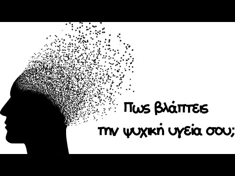 Βίντεο: Πώς να σταματήσετε να βλάπτετε τον εαυτό σας